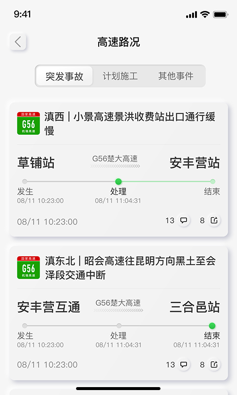 云南高速通安卓版高清截图