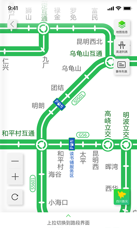 云南高速通安卓版高清截图
