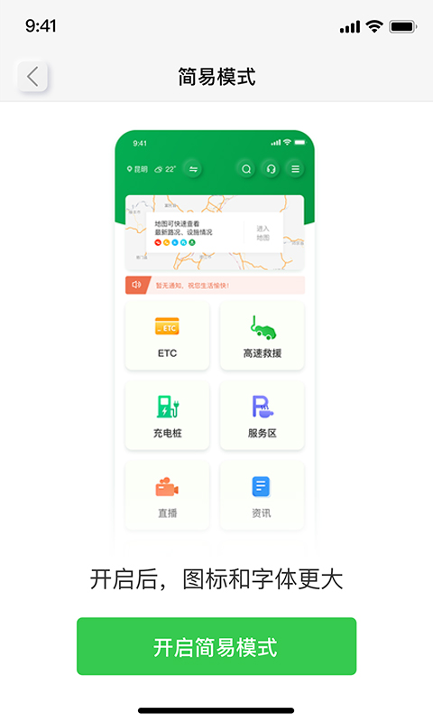 云南高速通安卓版高清截图