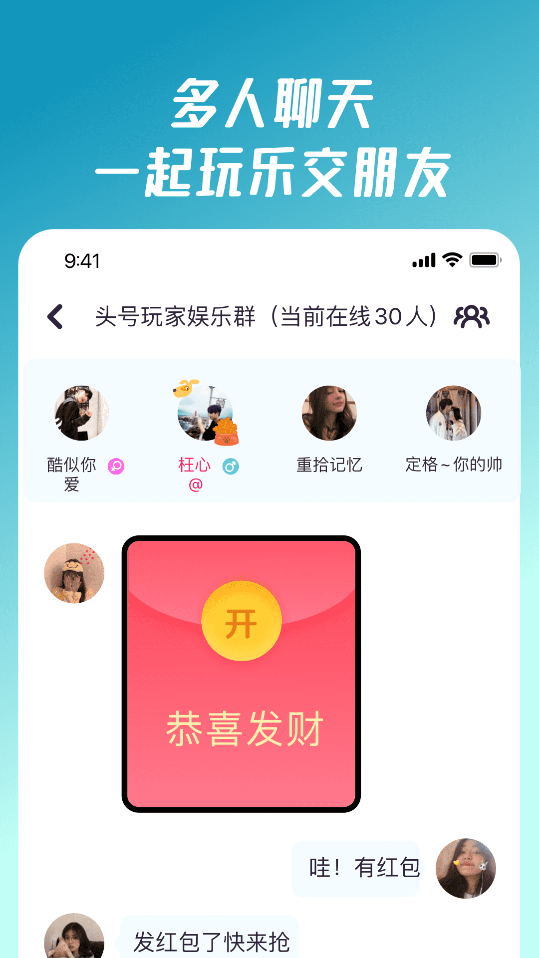 同桌派对截图