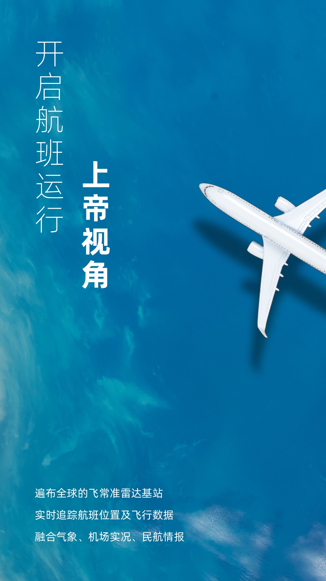 精彩截图-飞常准业内版2025官方新版