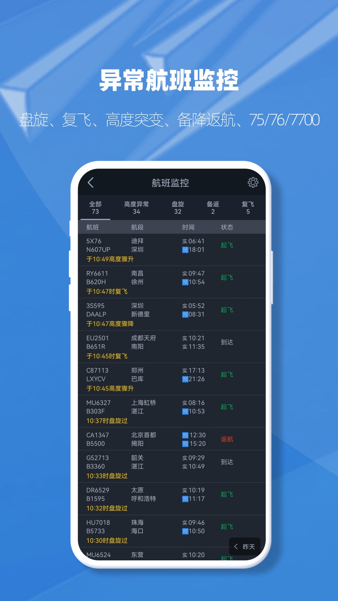 精彩截图-飞常准业内版2025官方新版
