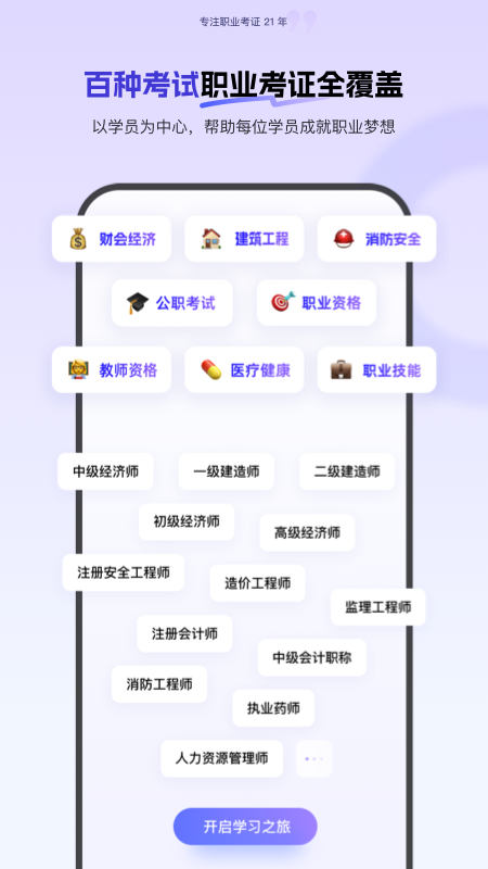 精彩截图-环球网校2026官方新版