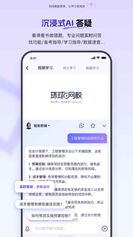 精彩截图-环球网校2026官方新版