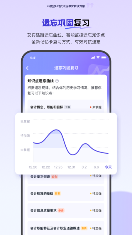 精彩截图-环球网校2026官方新版
