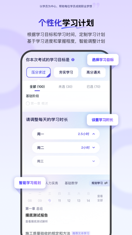 精彩截图-环球网校2026官方新版