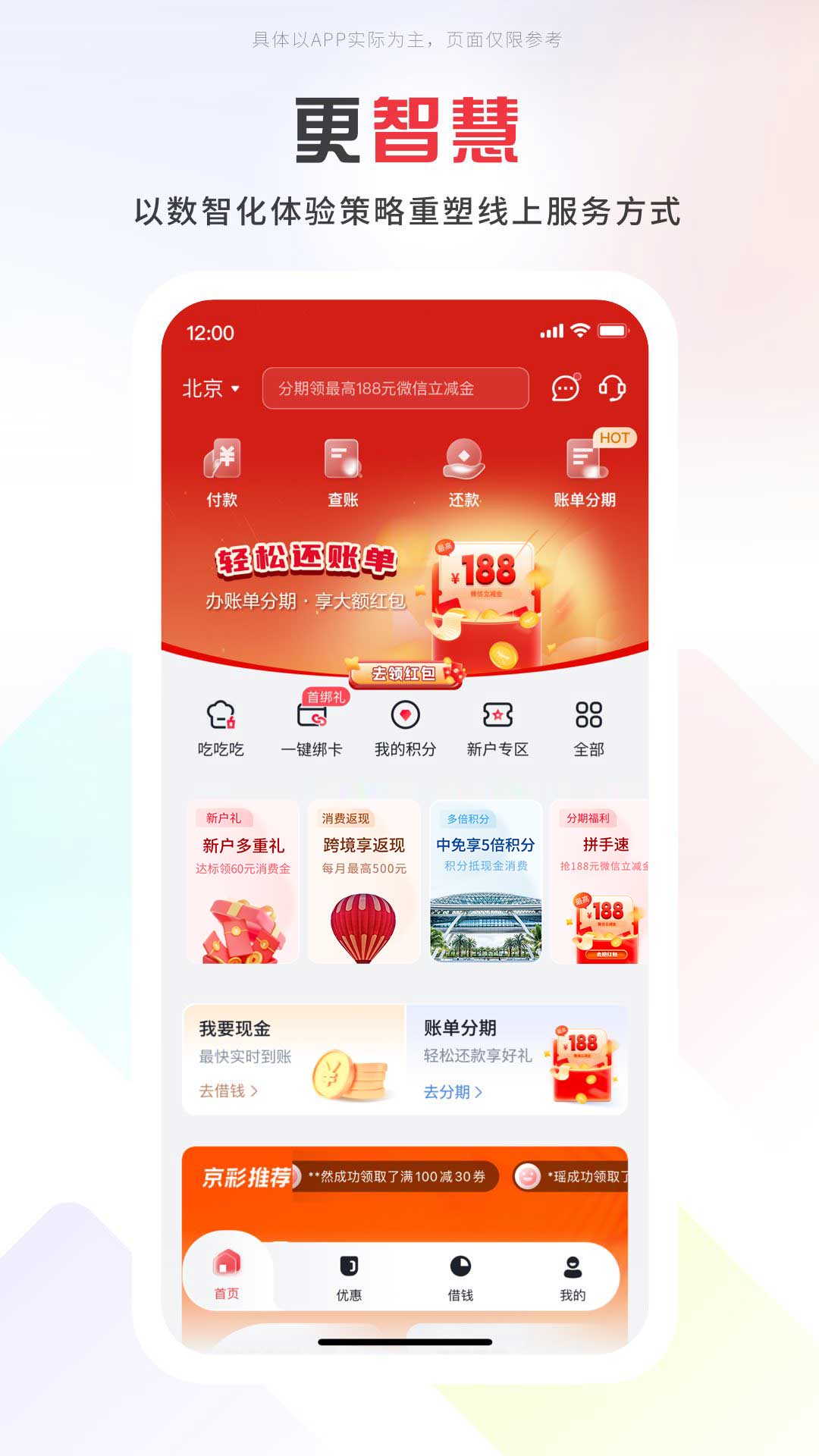 精彩截图-掌上京彩2026官方新版