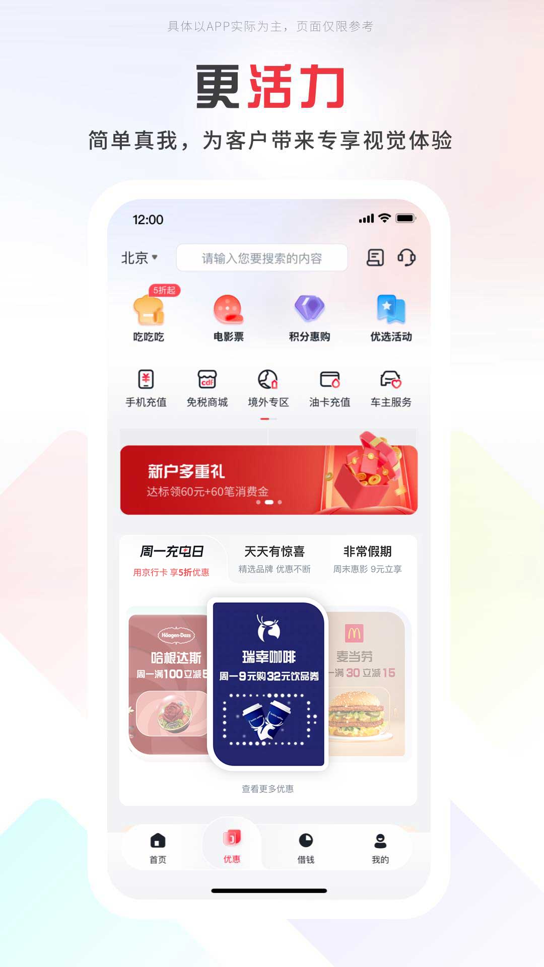 精彩截图-掌上京彩2026官方新版