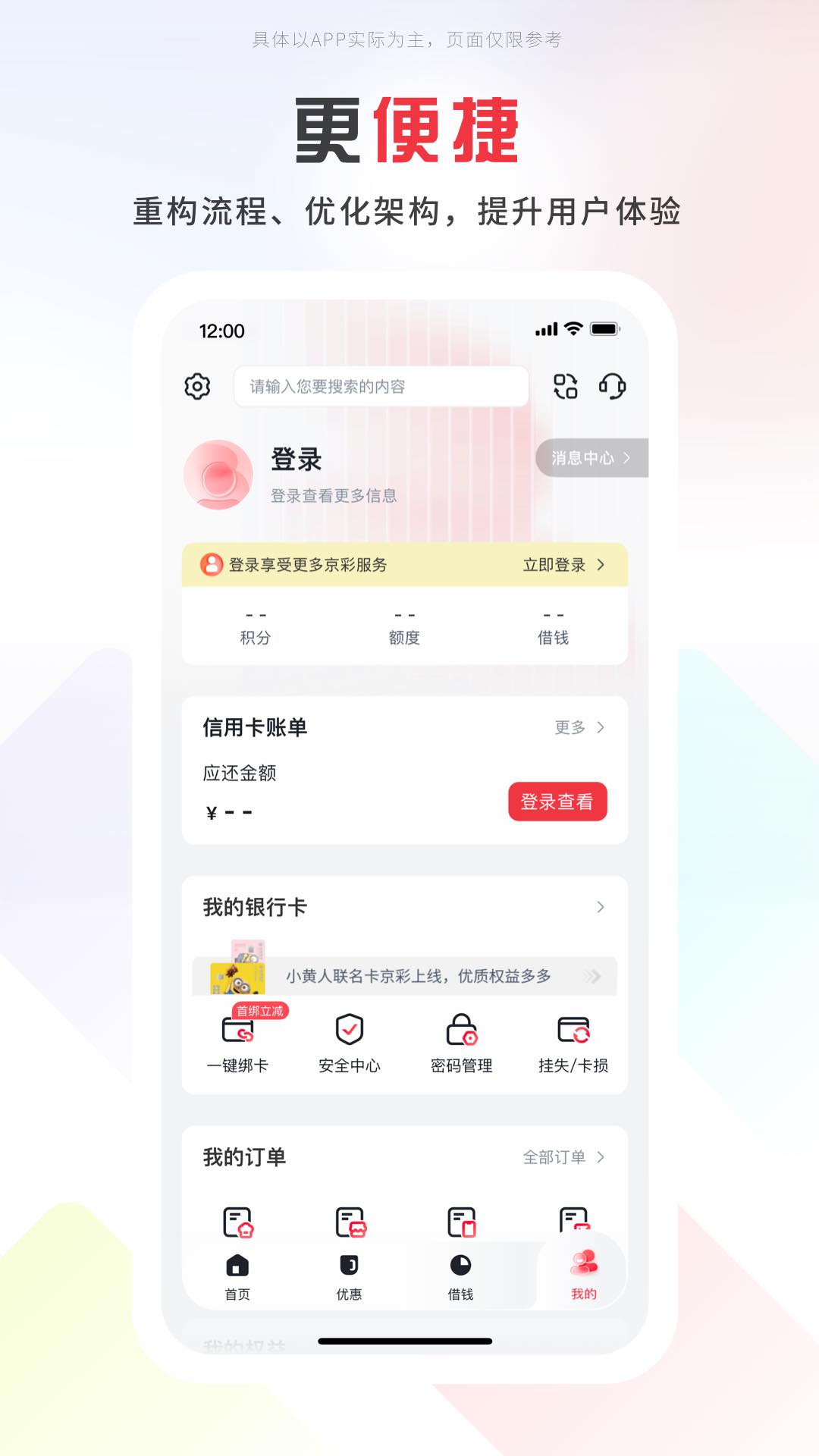 精彩截图-掌上京彩2026官方新版