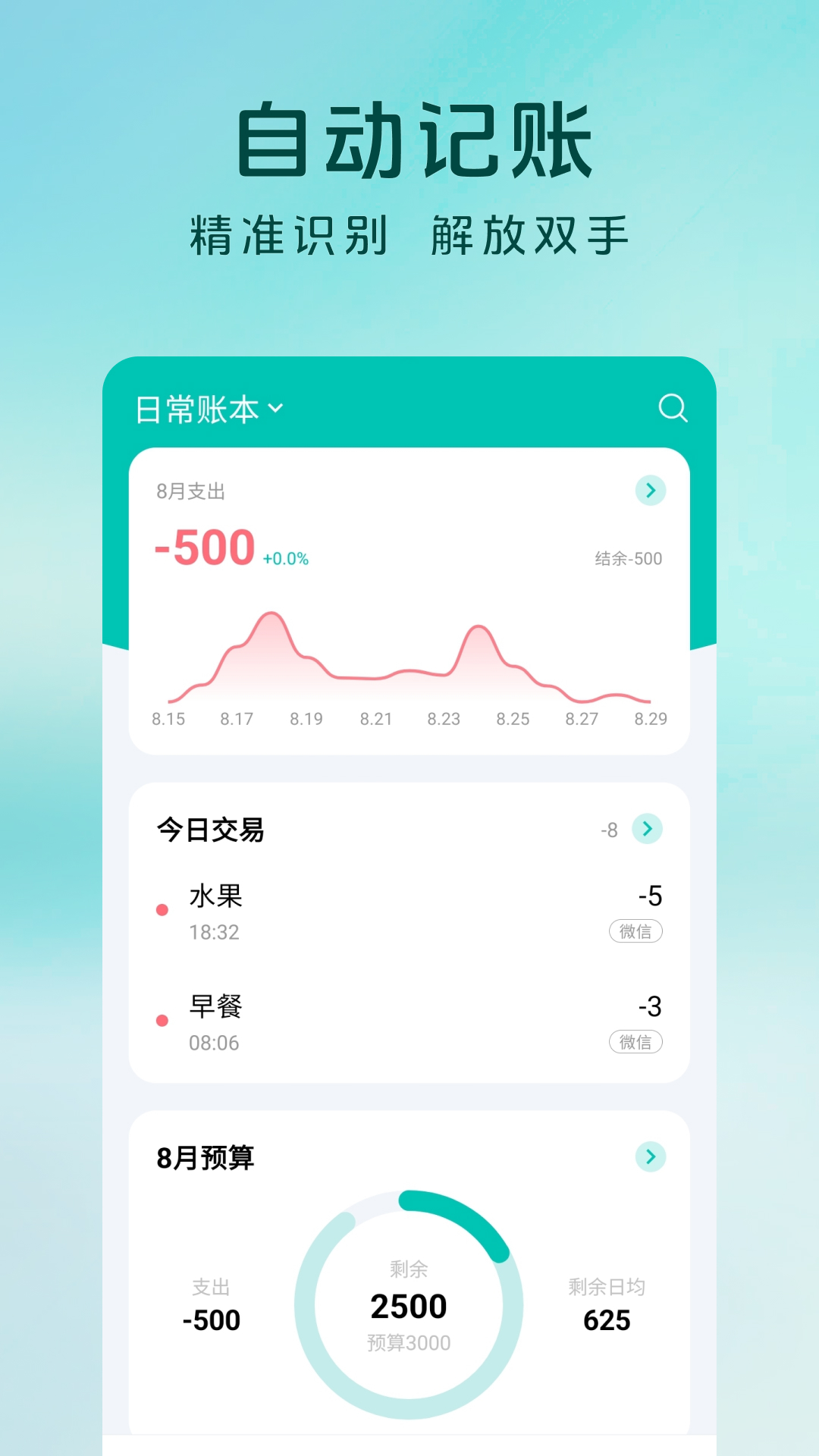 精彩截图-薄荷记账2026官方新版