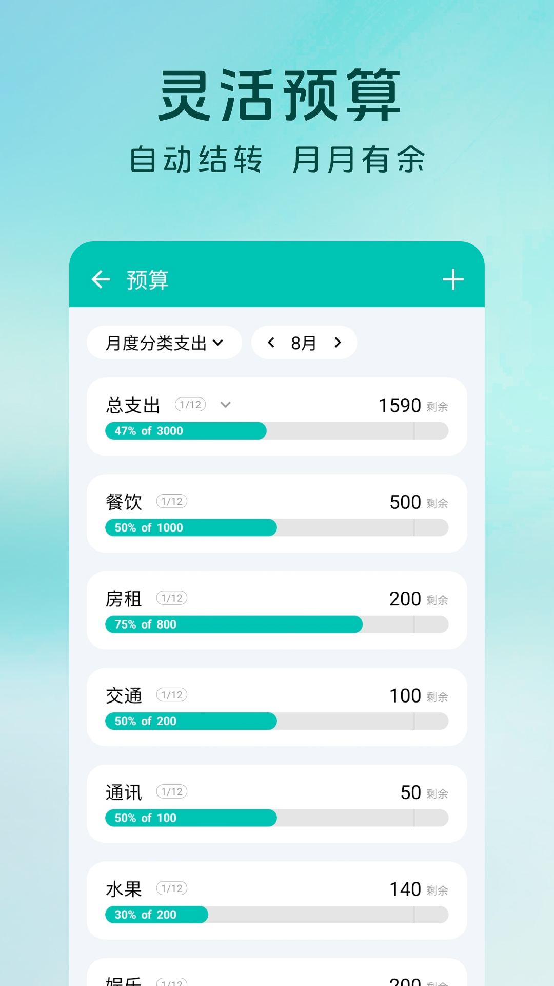 精彩截图-薄荷记账2026官方新版