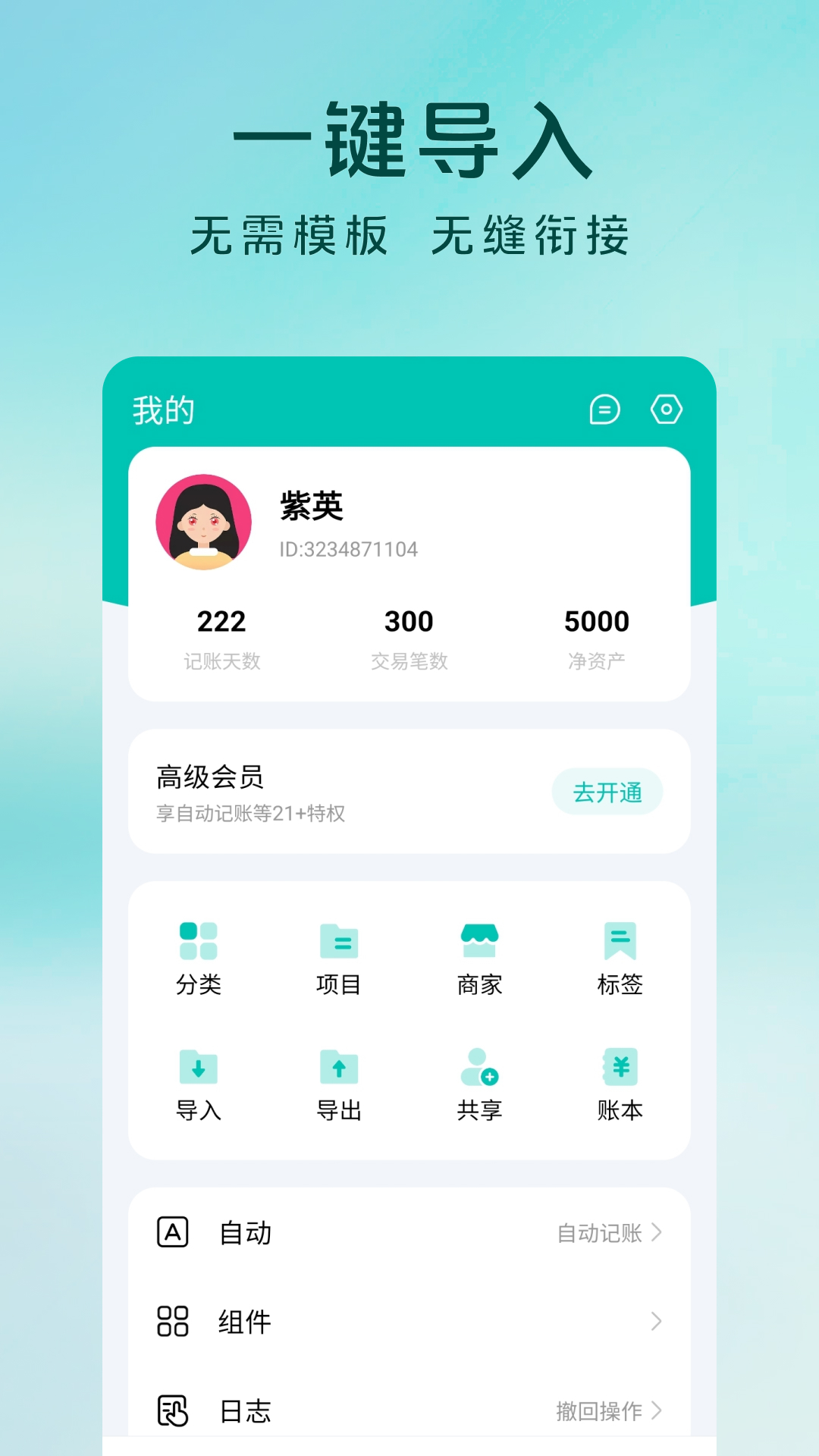 精彩截图-薄荷记账2026官方新版