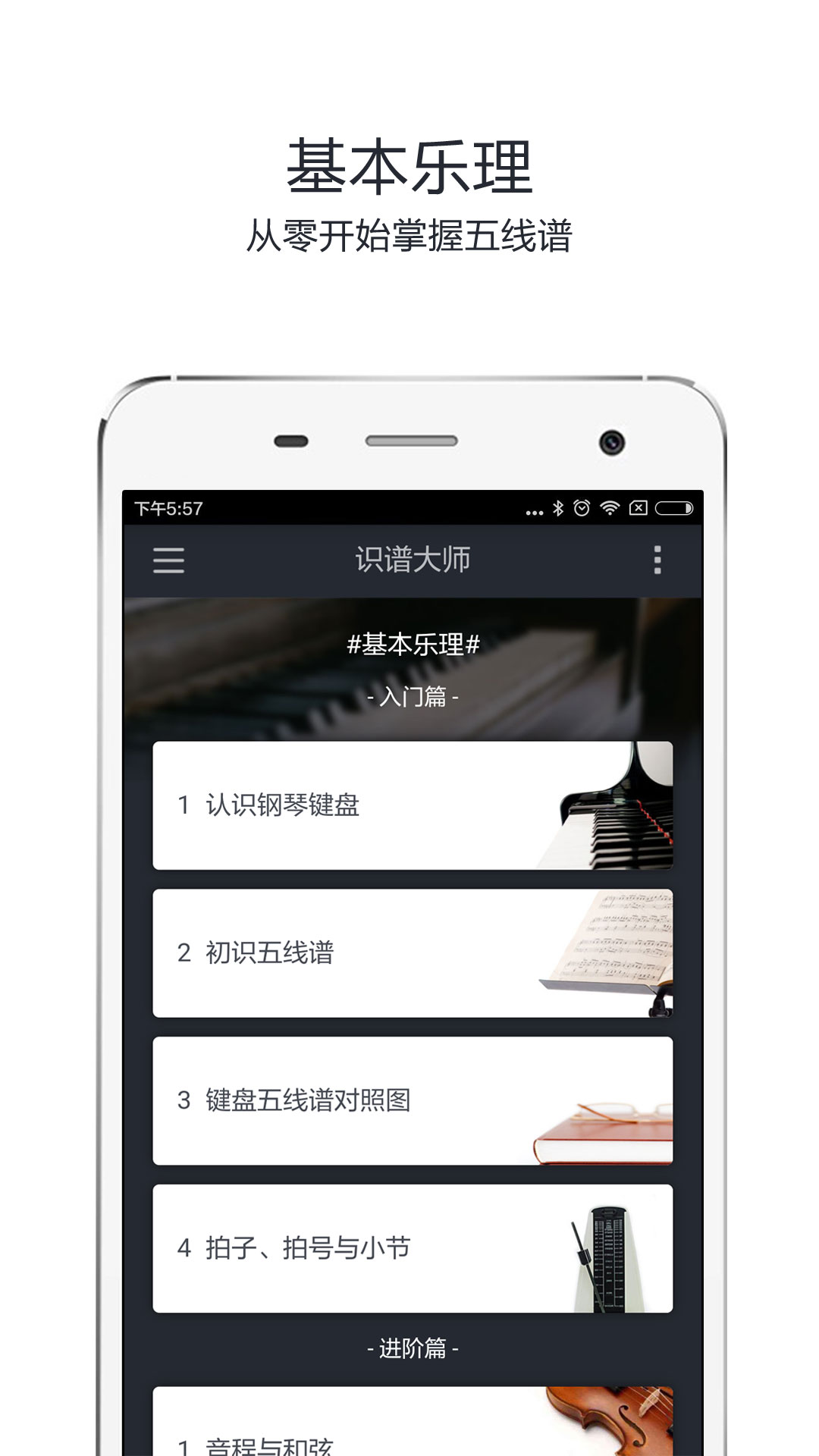 精彩截图-识谱大师2025官方新版