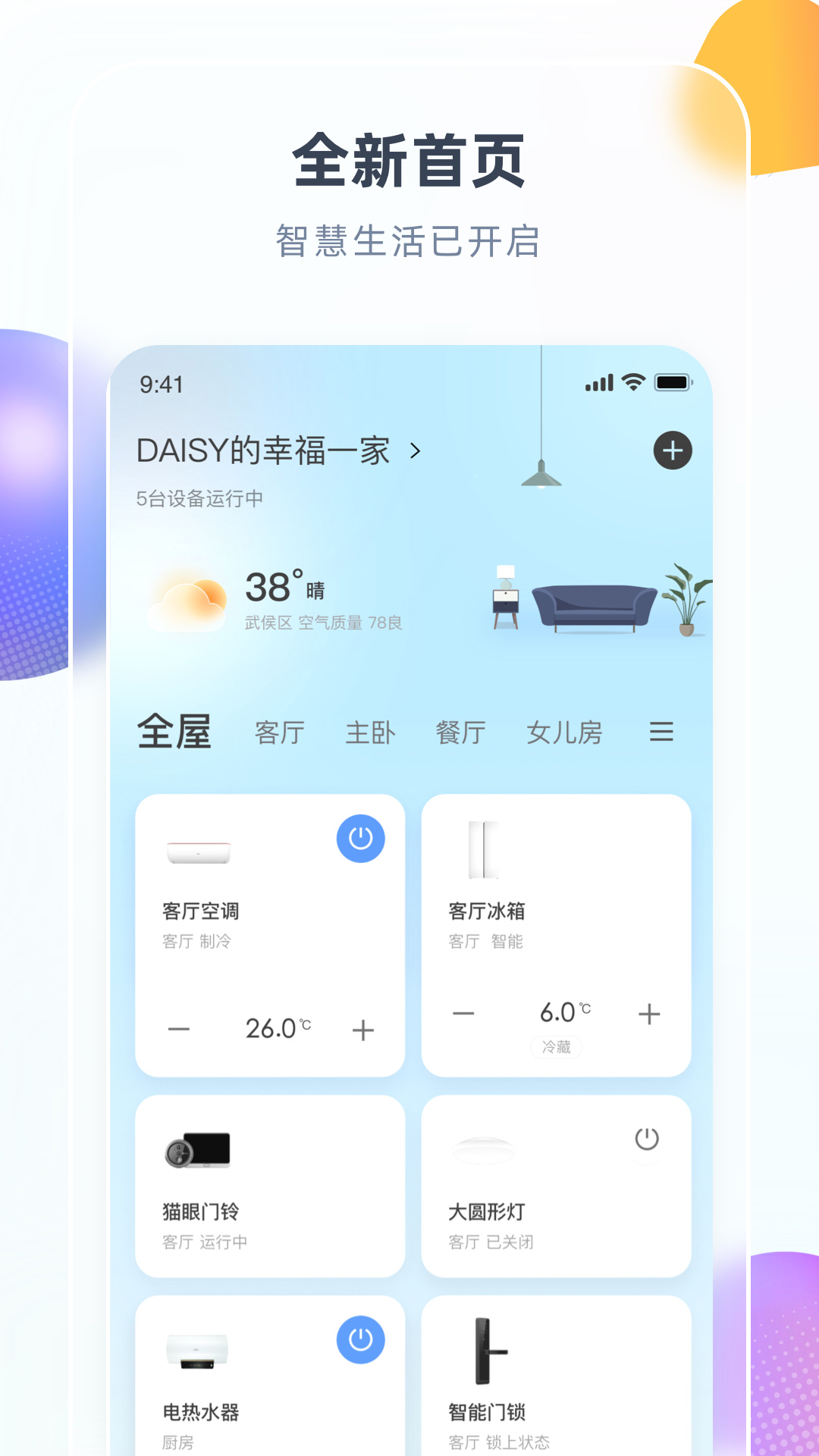 智汇家 截图 1