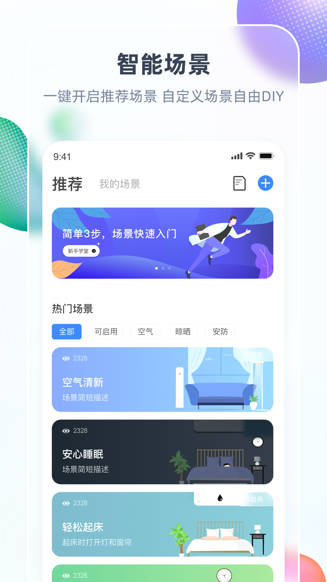 智汇家 截图 2