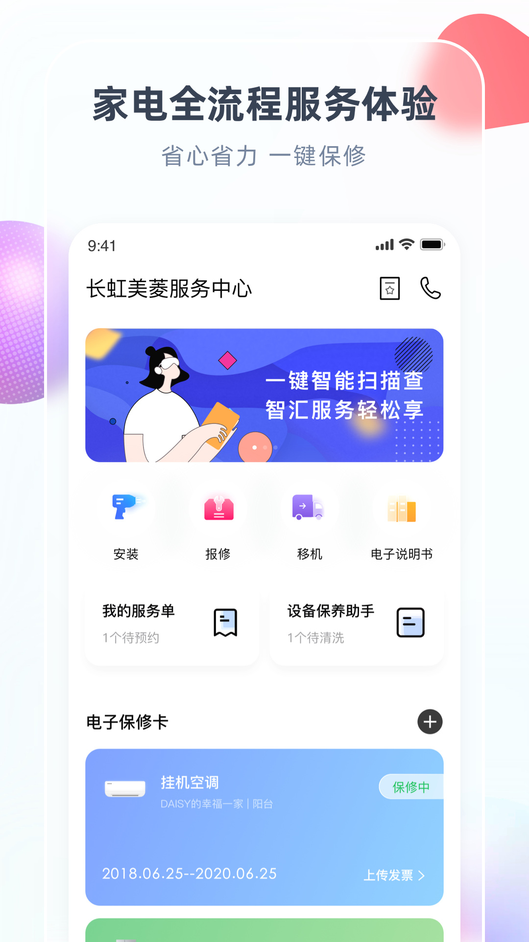 智汇家 截图 3