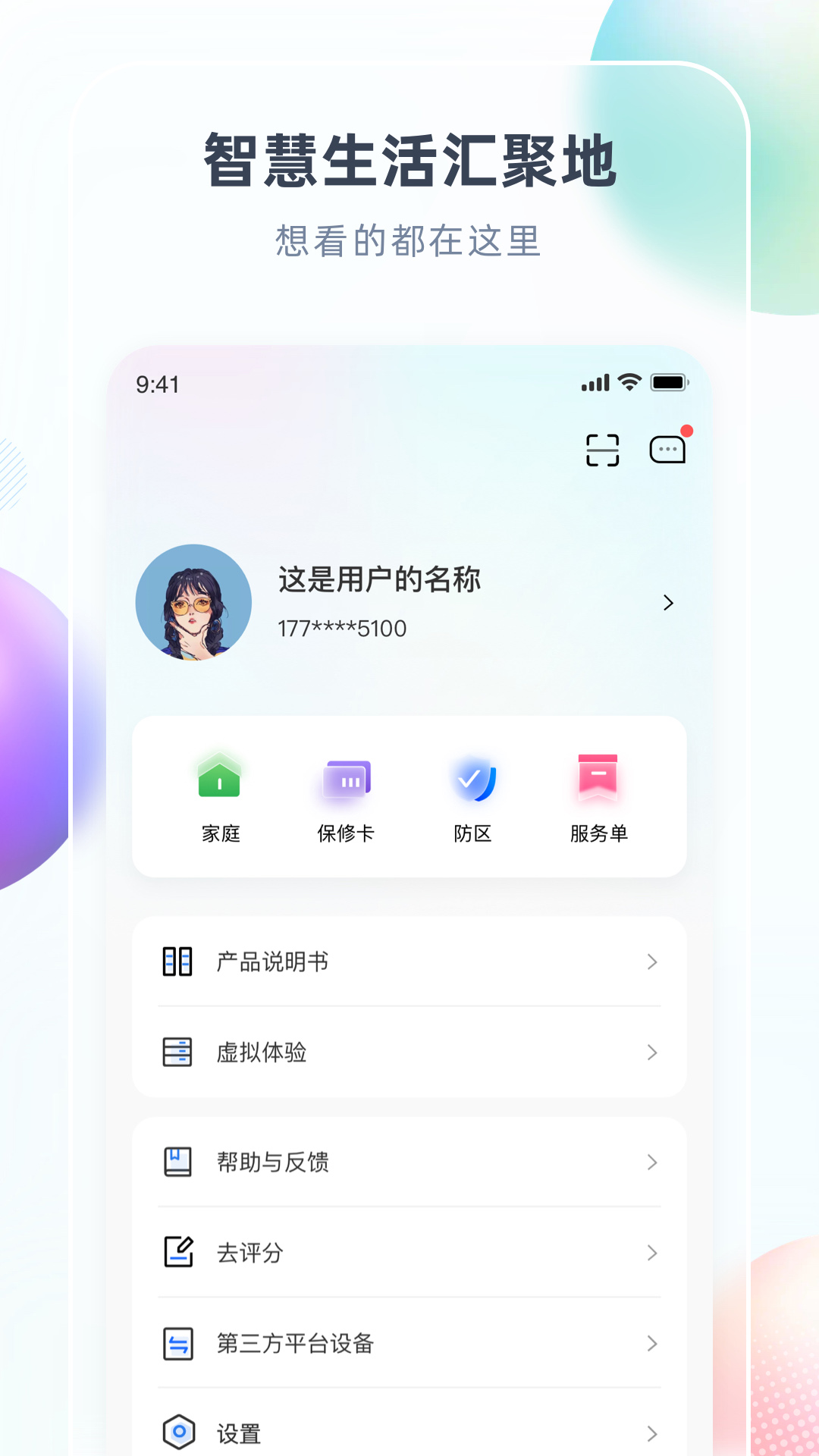 智汇家 截图 4