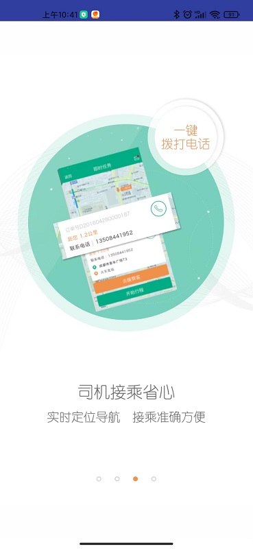 精彩截图-UTo司机端2025官方新版
