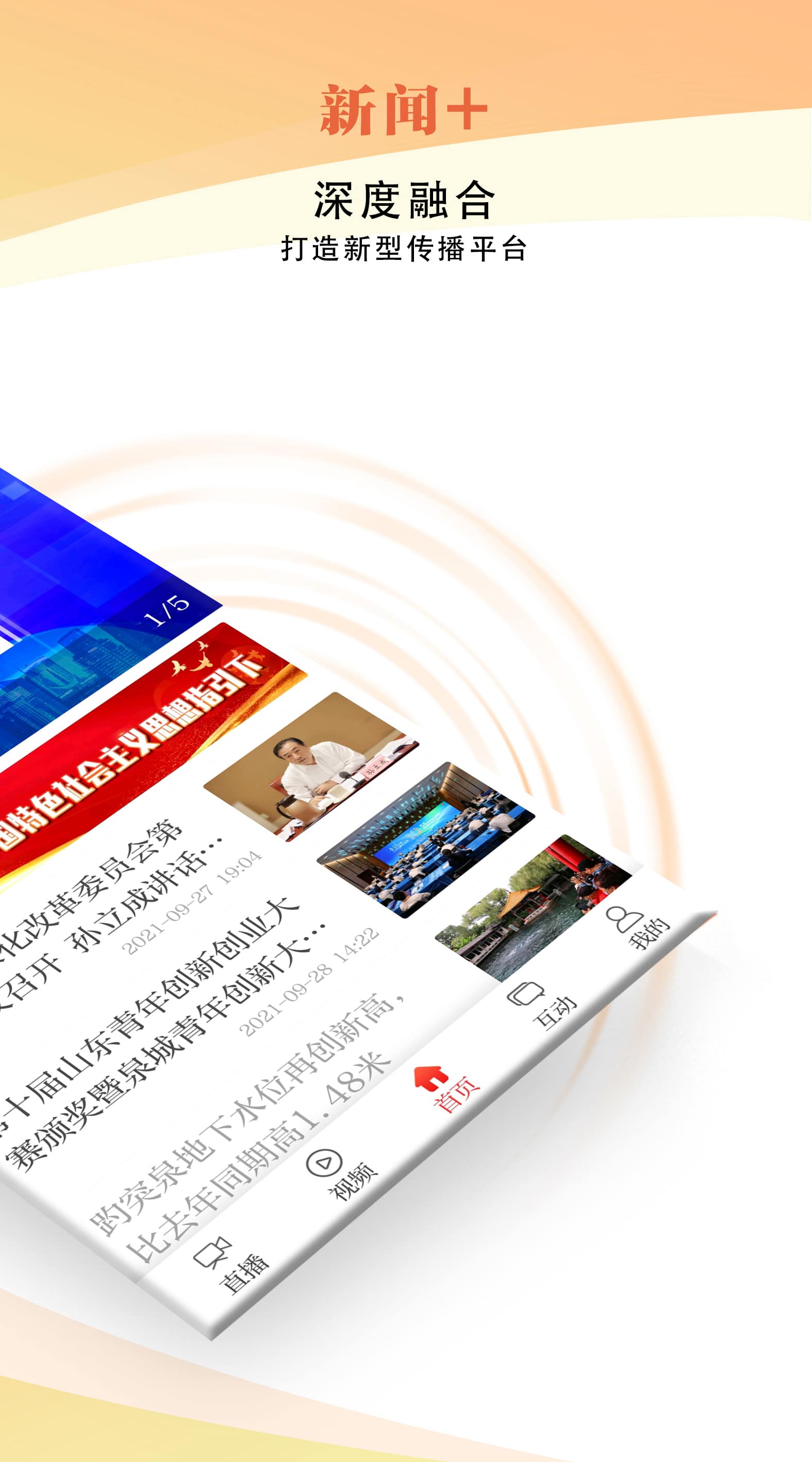 精彩截图-济南发布2025官方新版