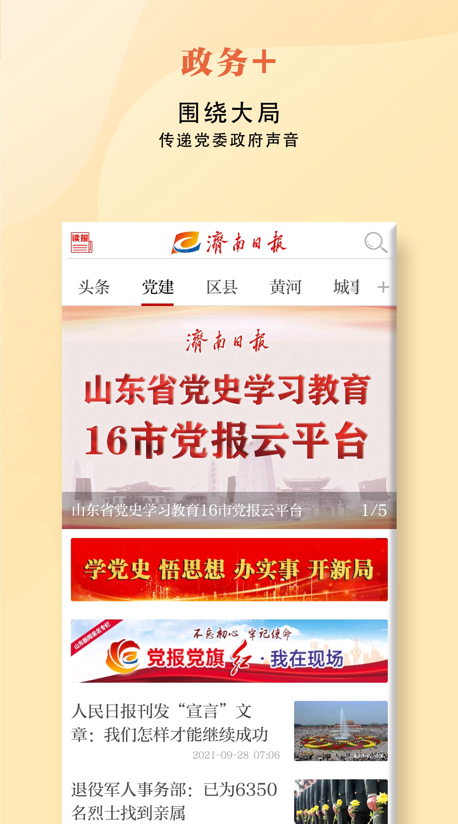 精彩截图-济南发布2025官方新版