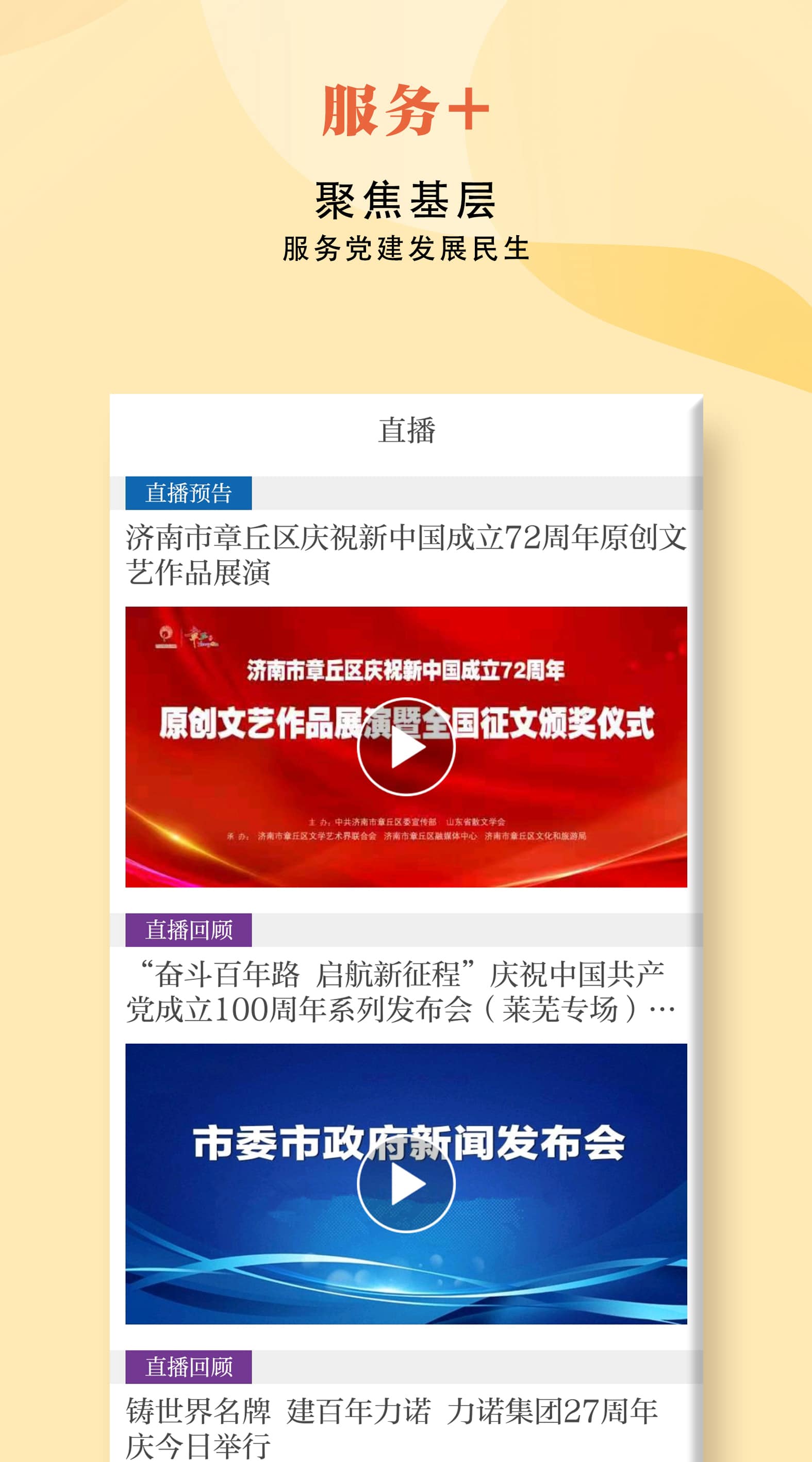 精彩截图-济南发布2025官方新版