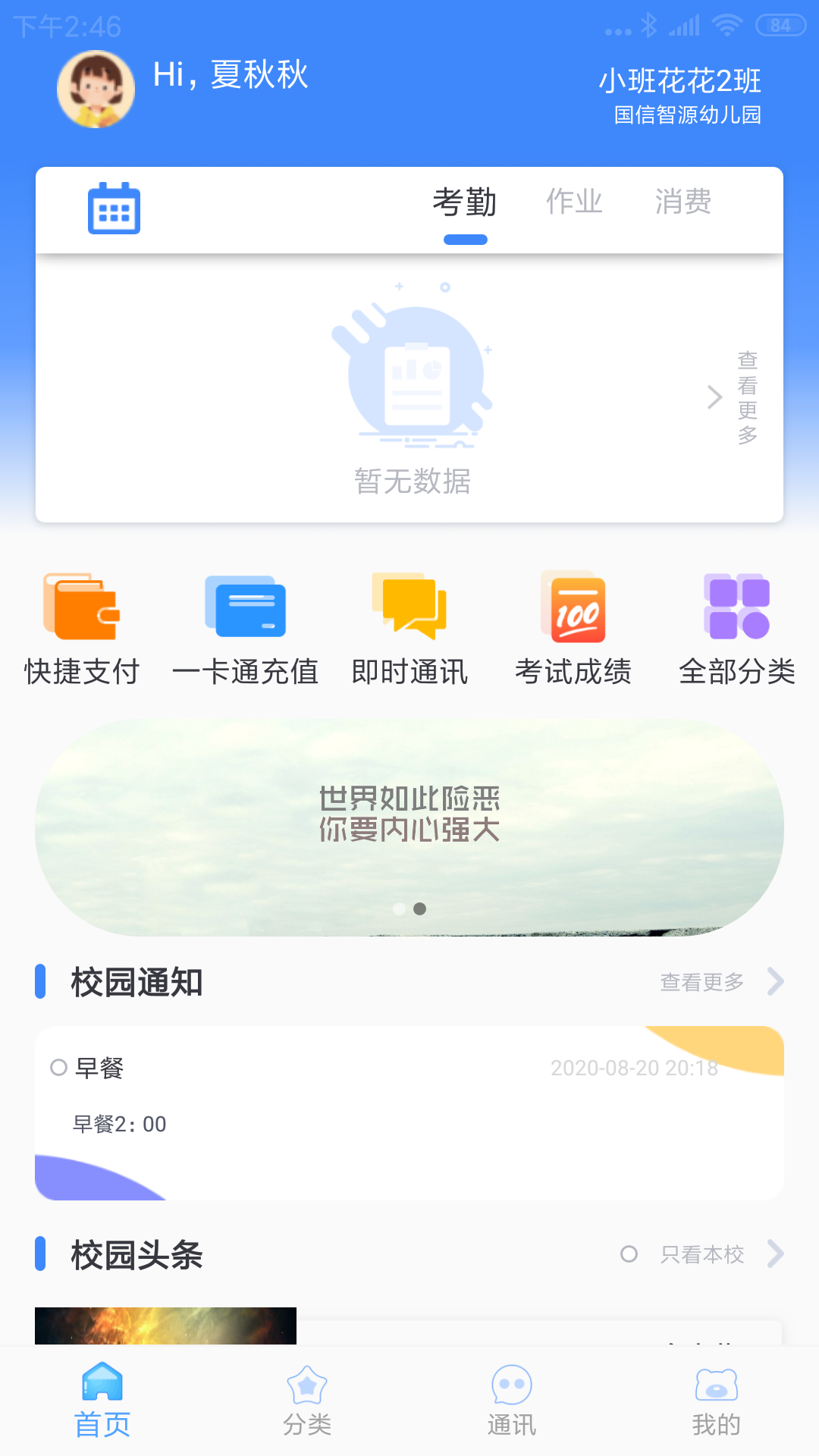 精彩截图-掌中学园2025官方新版