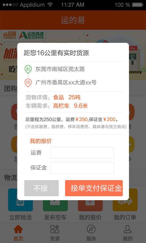 精彩截图-运的易司机版2026官方新版