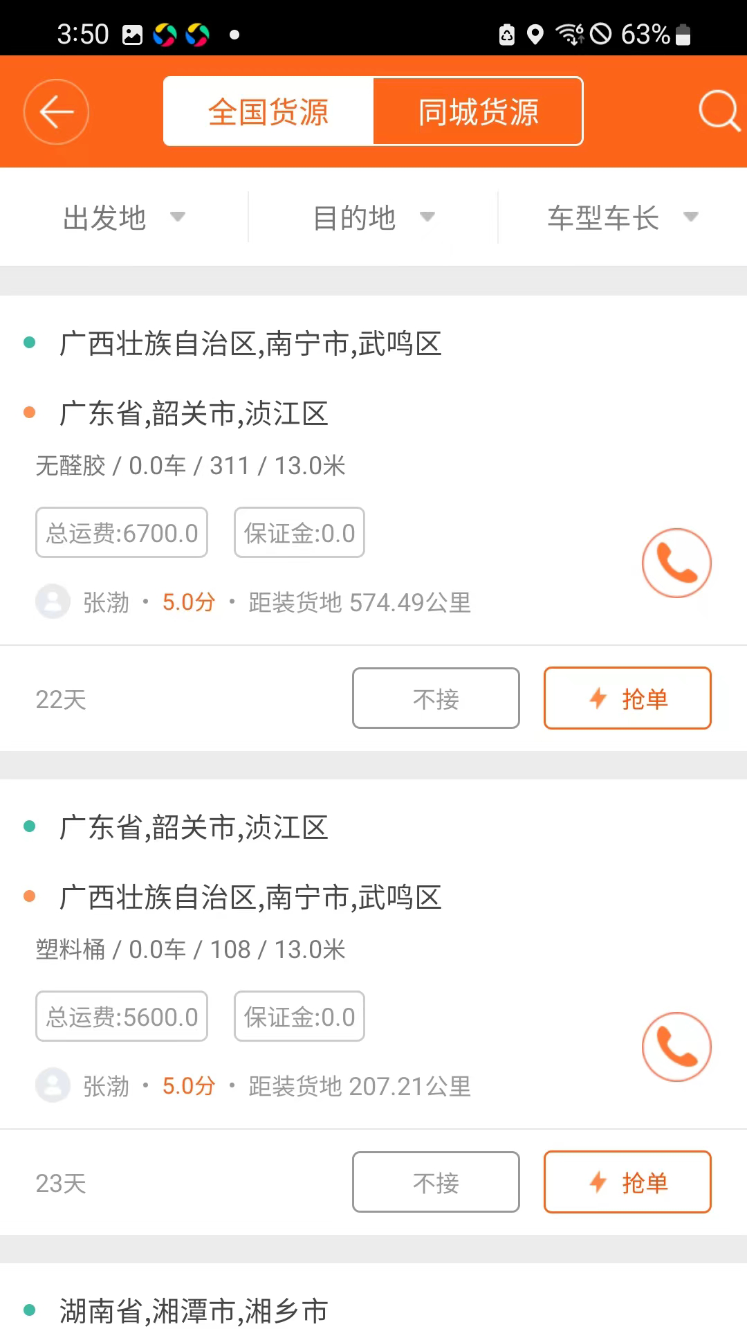 运的易司机版安卓版高清截图