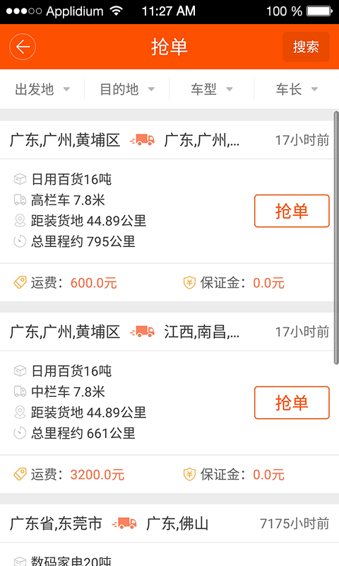 精彩截图-运的易司机版2026官方新版