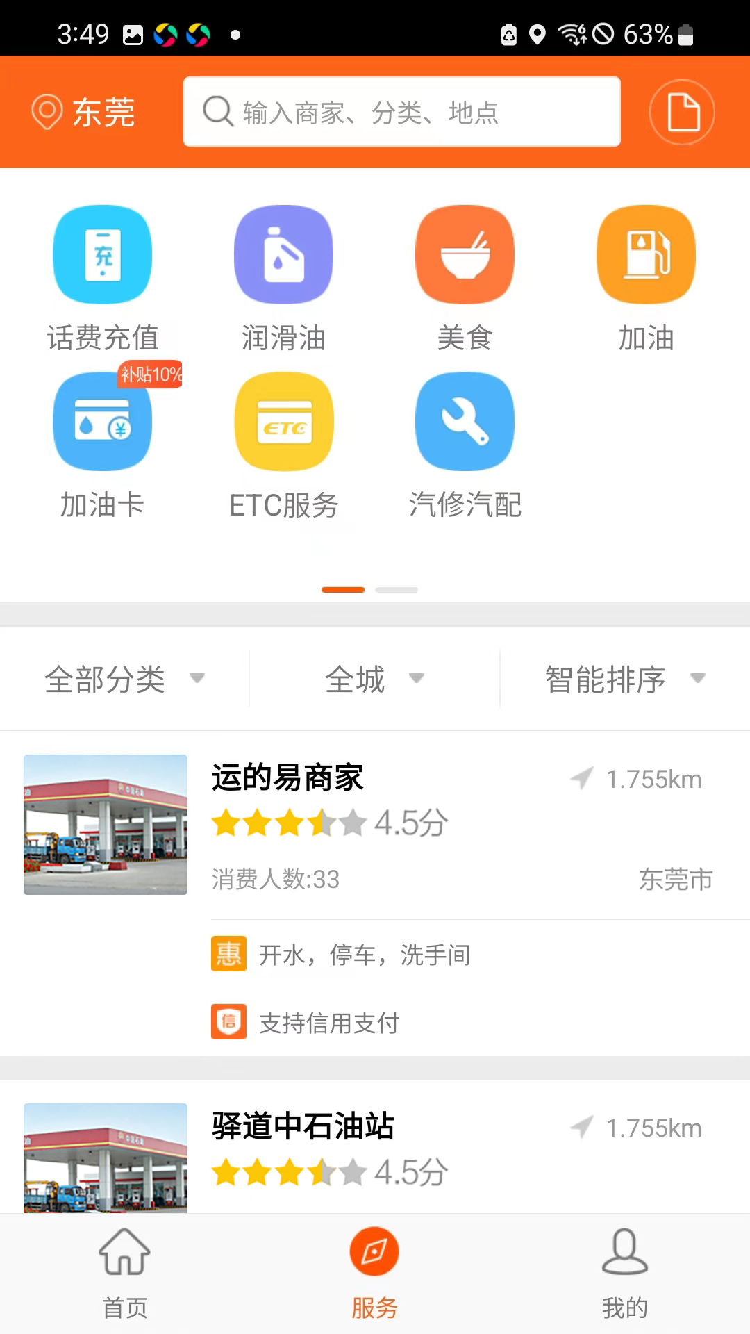 运的易司机版安卓版高清截图