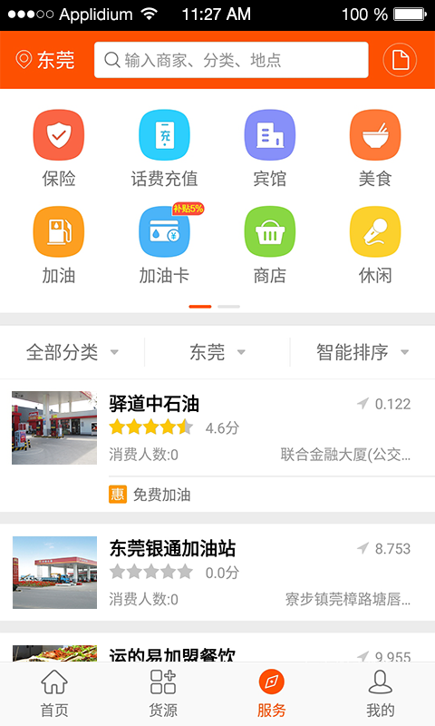 精彩截图-运的易司机版2026官方新版