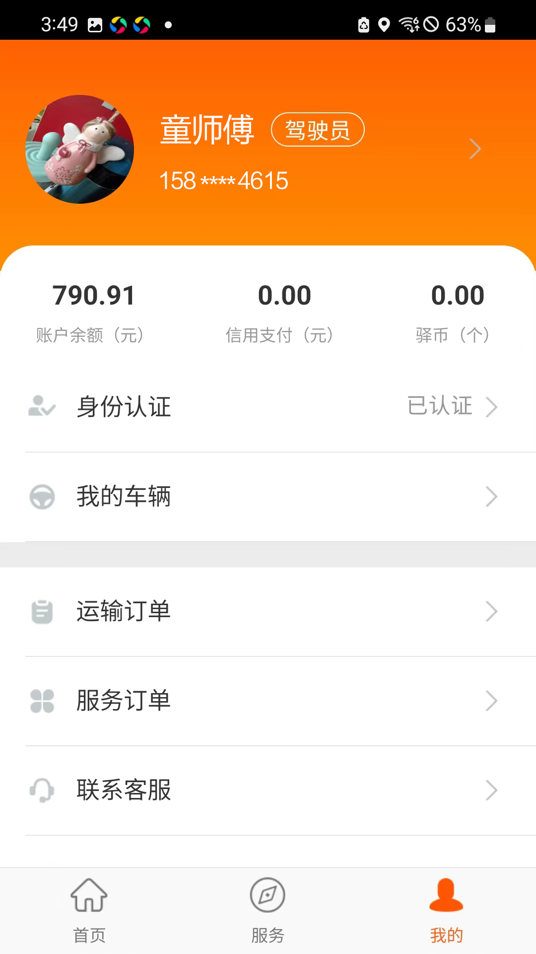 运的易司机版安卓版高清截图