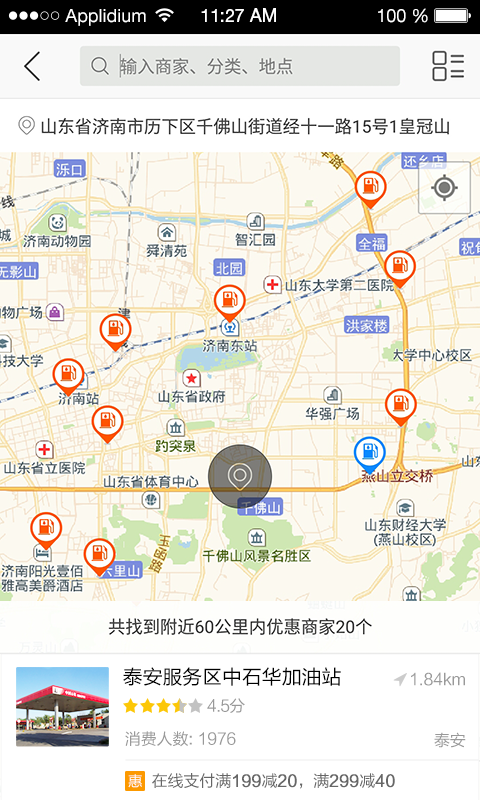 运的易司机版 截图 4