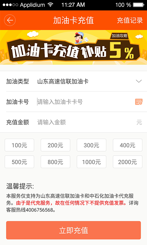 运的易司机版 截图 5