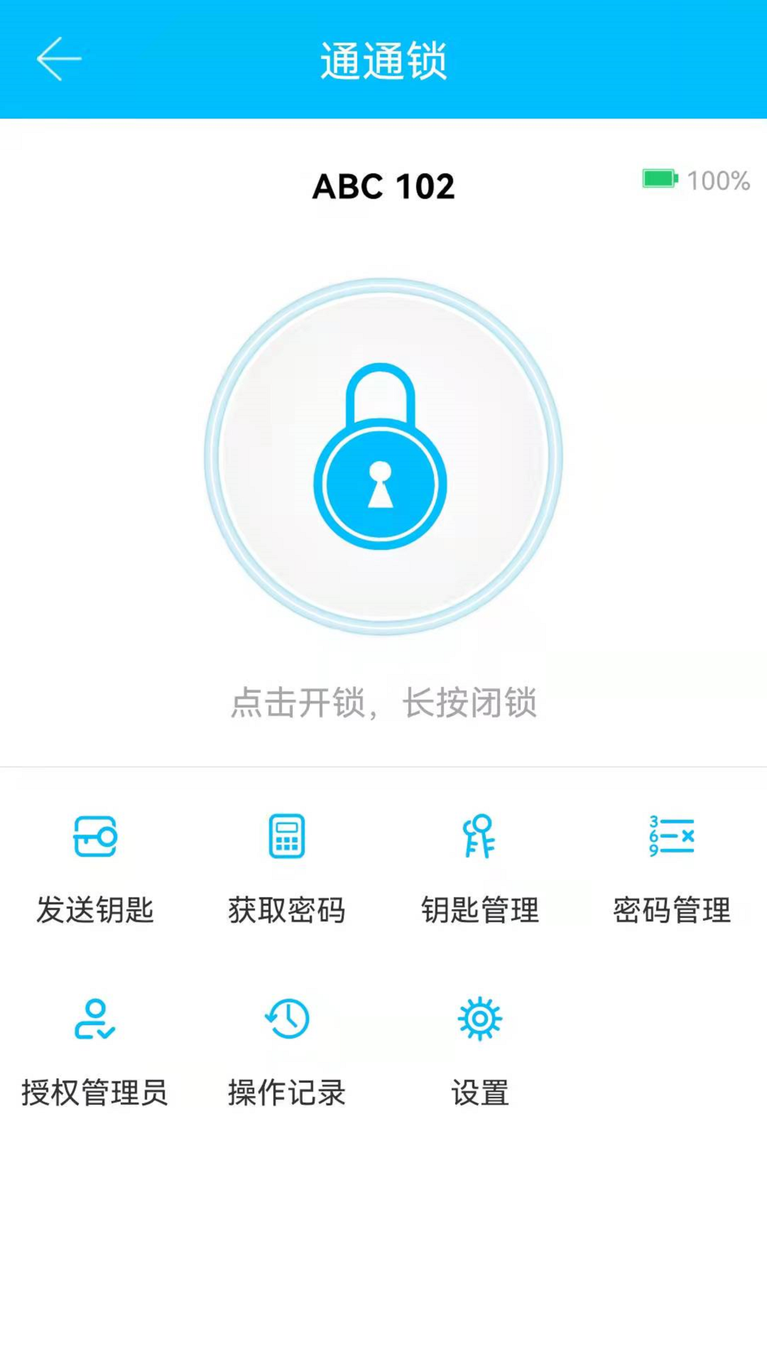 通通锁安卓版高清截图