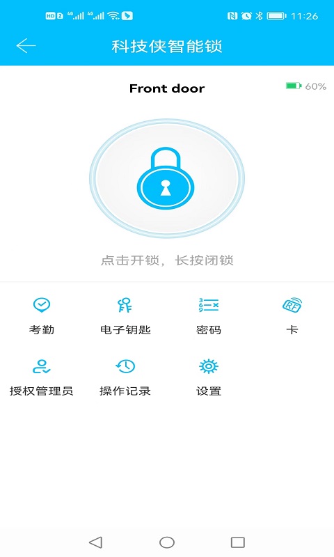 精彩截图-通通锁2026官方新版
