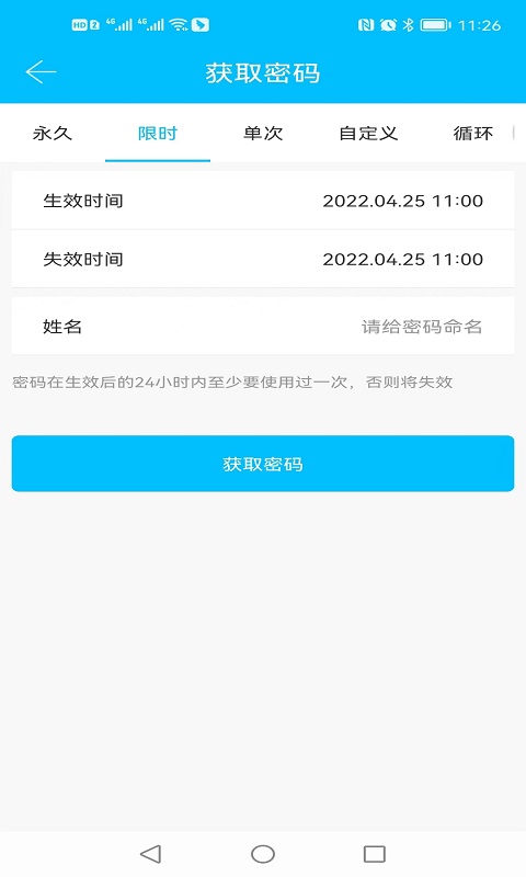 精彩截图-通通锁2026官方新版