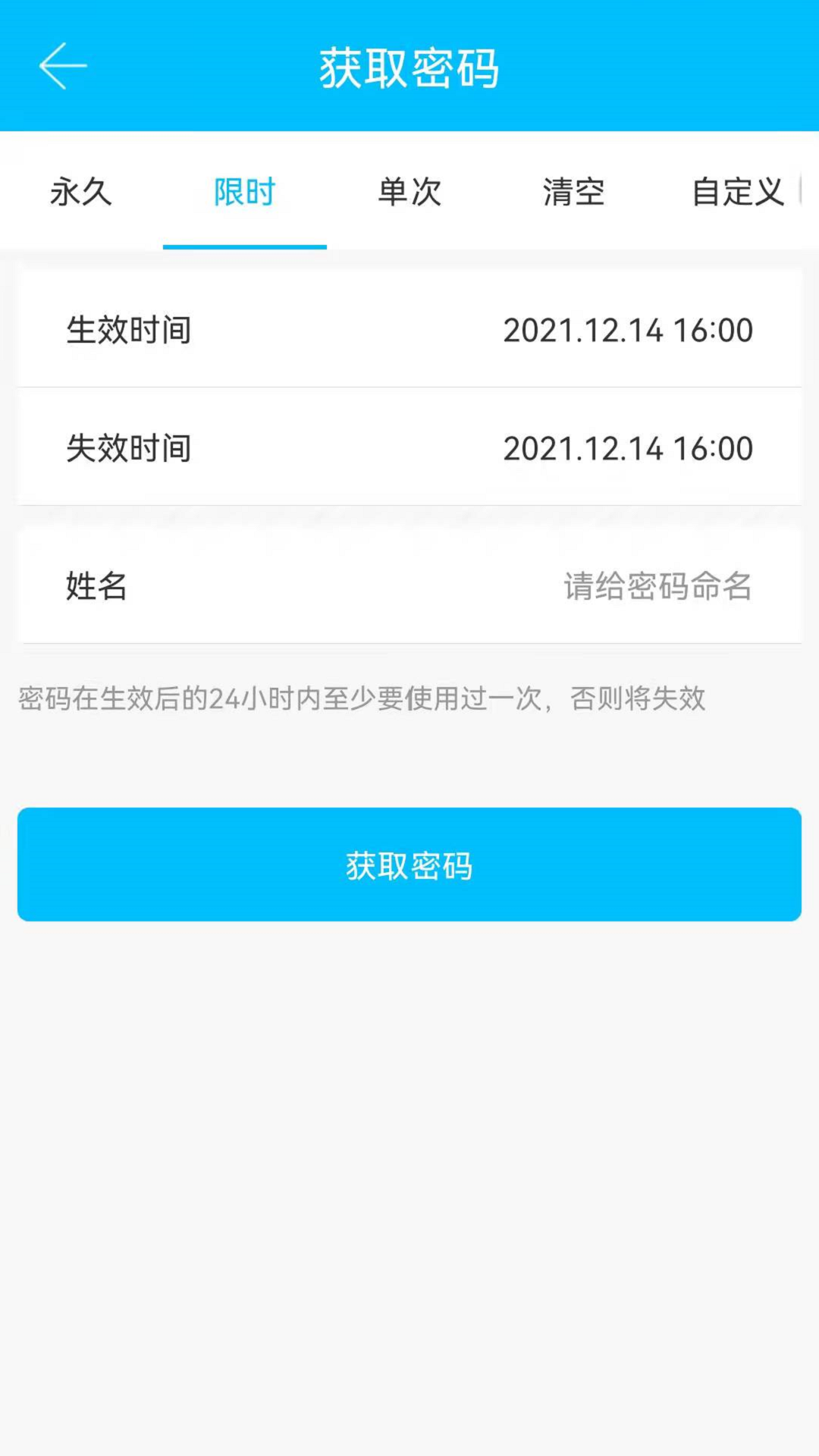 通通锁应用截图2