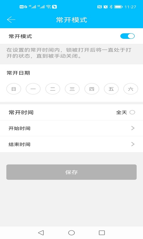 精彩截图-通通锁2026官方新版