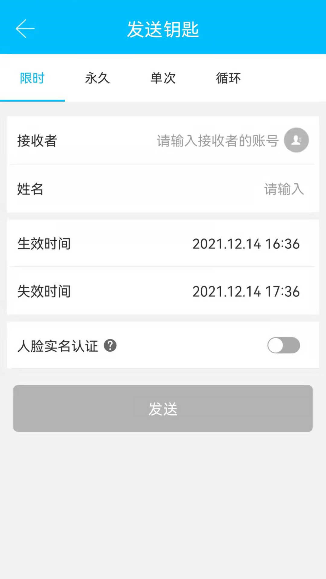 通通锁应用截图3