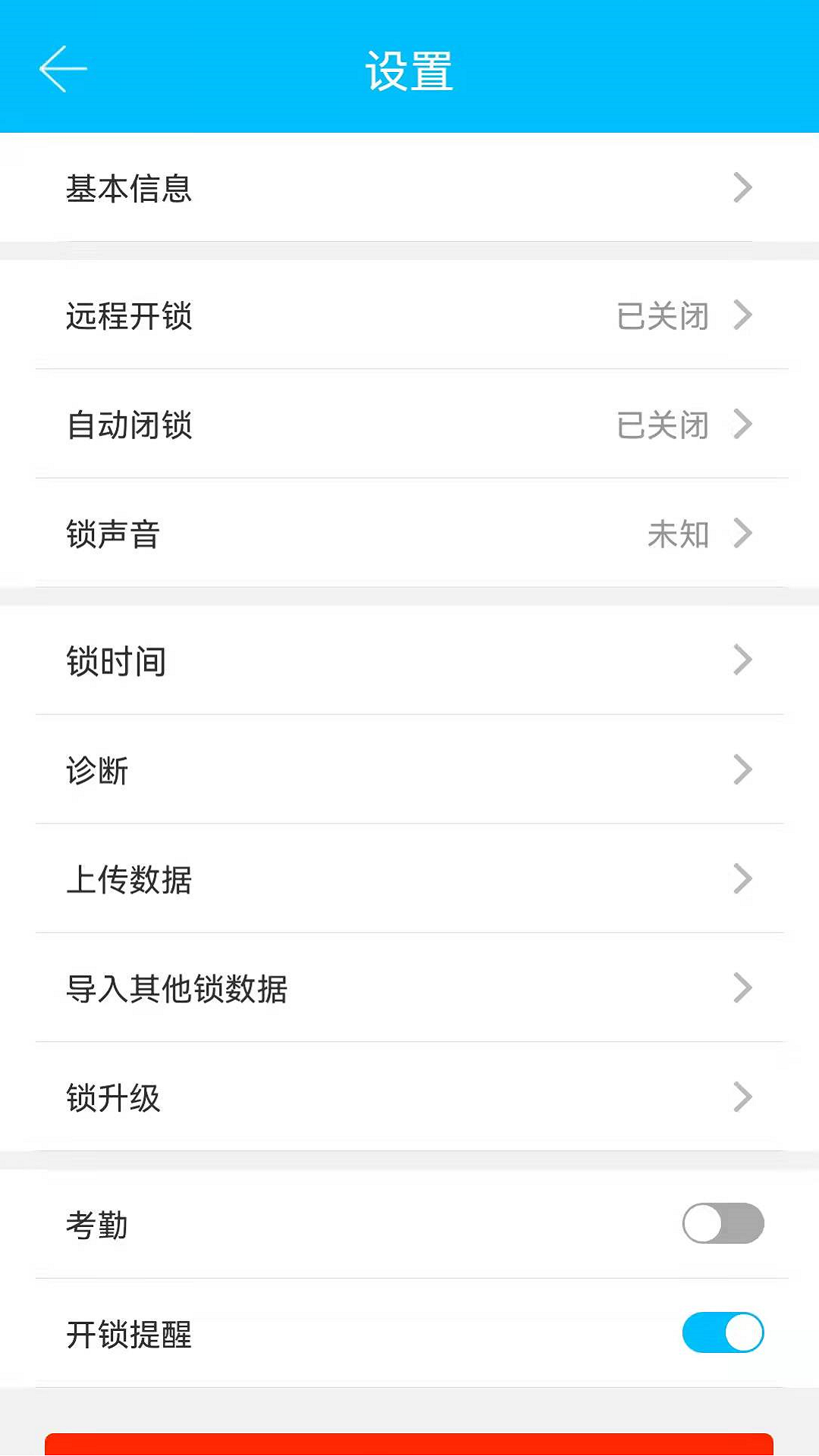 通通锁截图