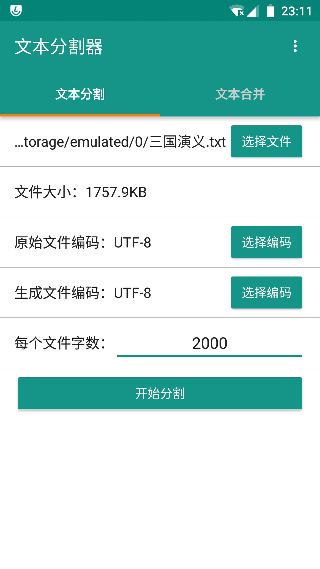 精彩截图-文本分割器2025官方新版