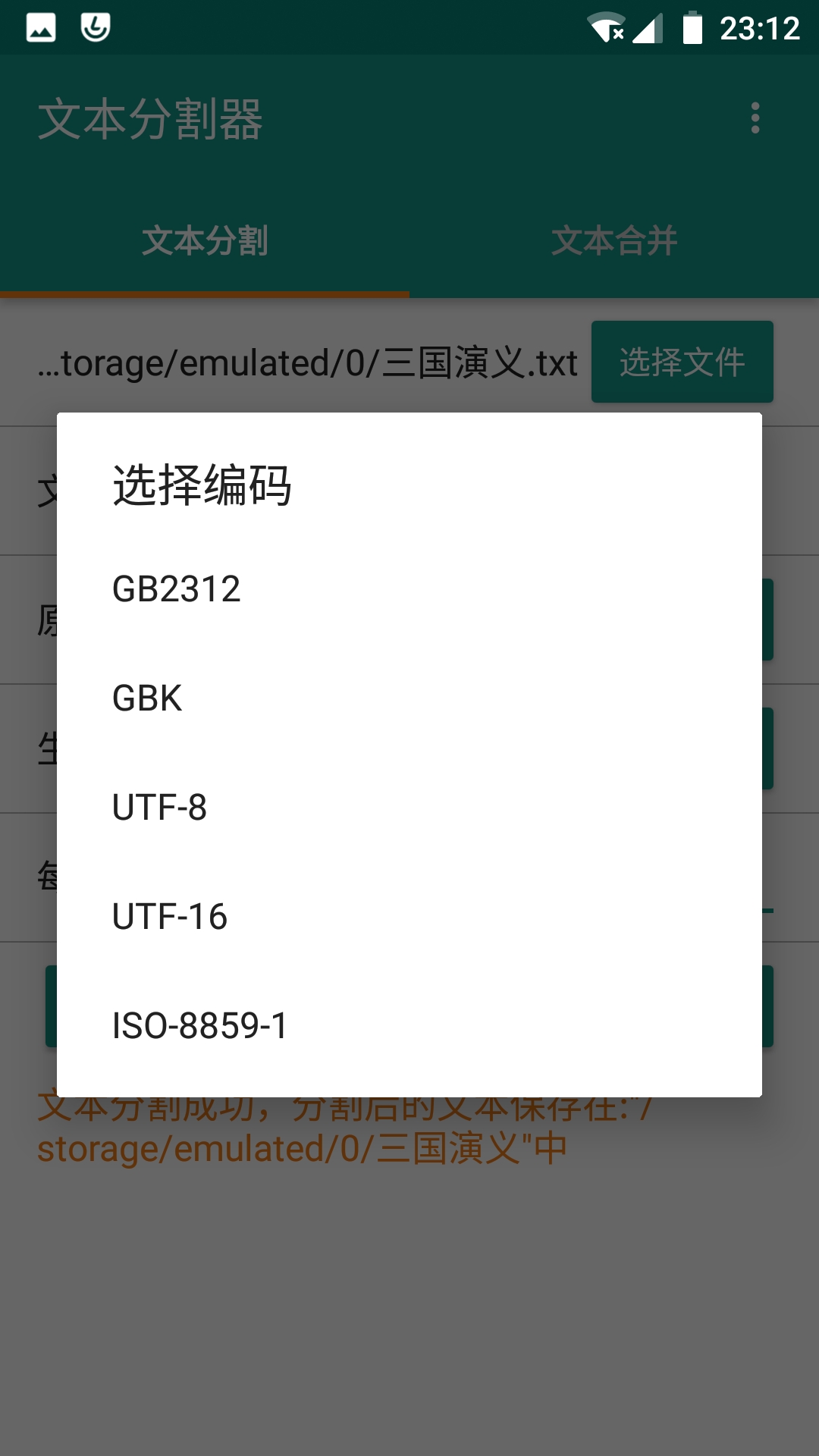 精彩截图-文本分割器2025官方新版
