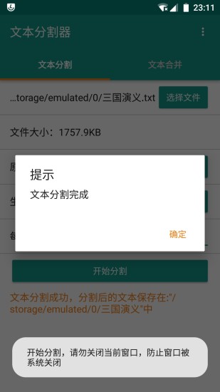 精彩截图-文本分割器2024官方新版