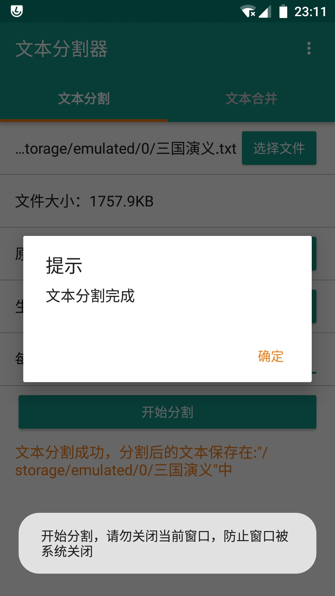 精彩截图-文本分割器2026官方新版