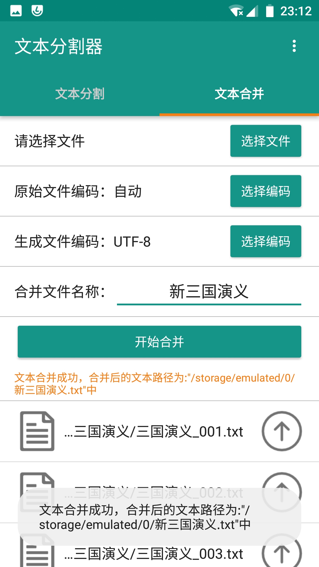 精彩截图-文本分割器2025官方新版