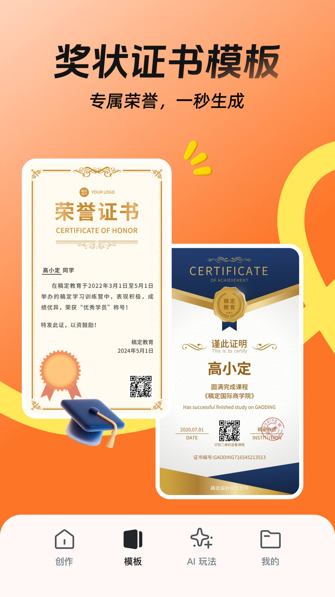 精彩截图-稿定设计2026官方新版