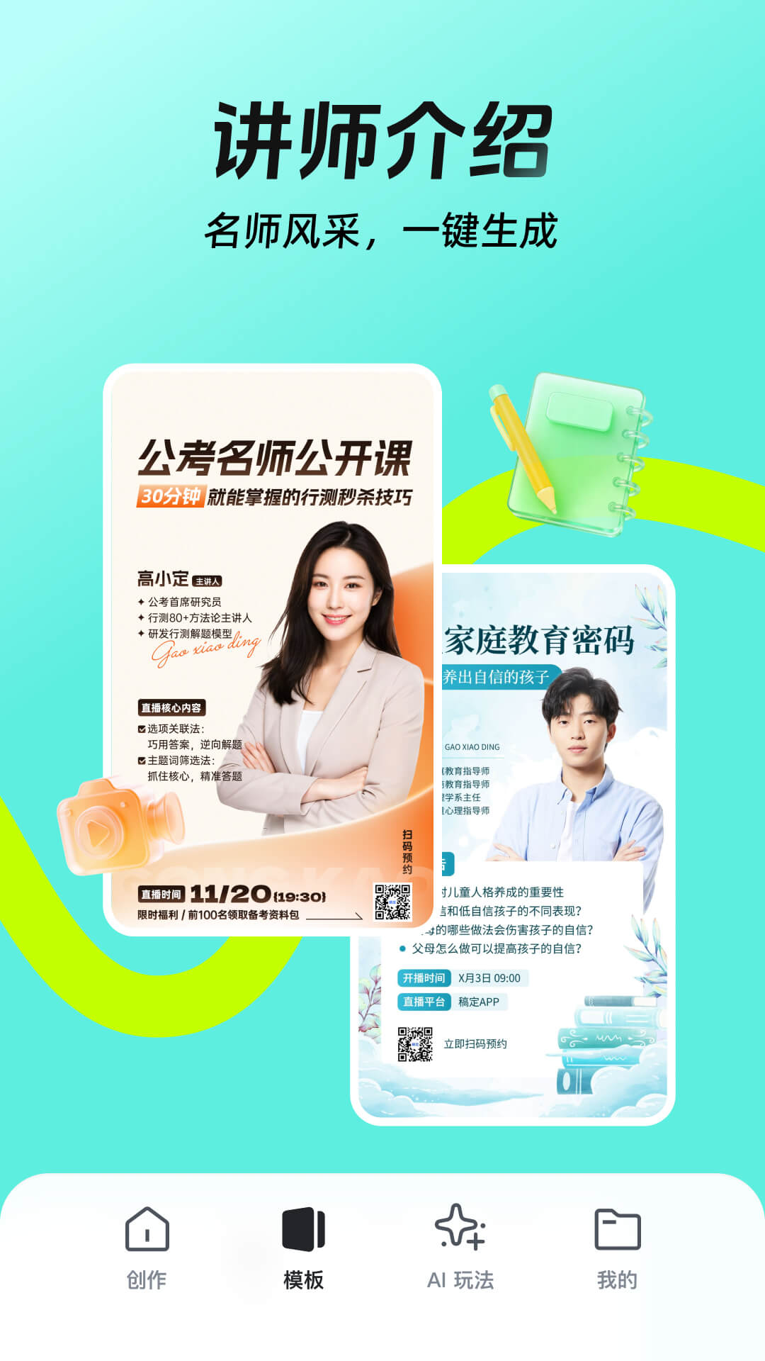 精彩截图-稿定设计2025官方新版