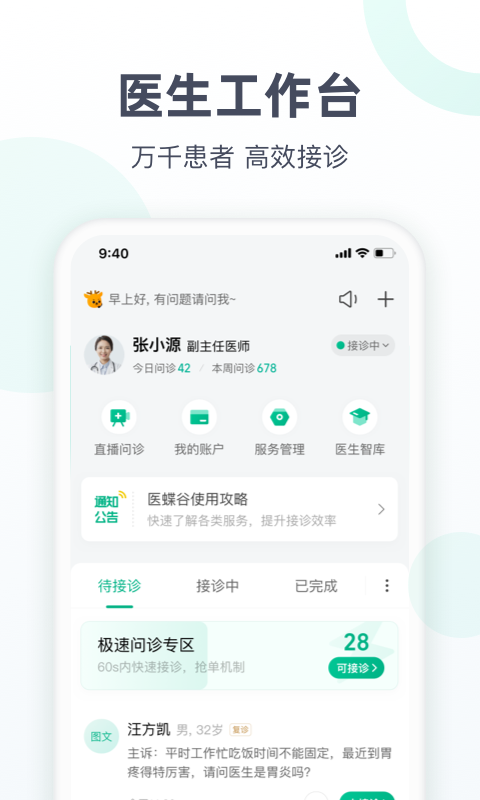 精彩截图-医蝶谷2025官方新版