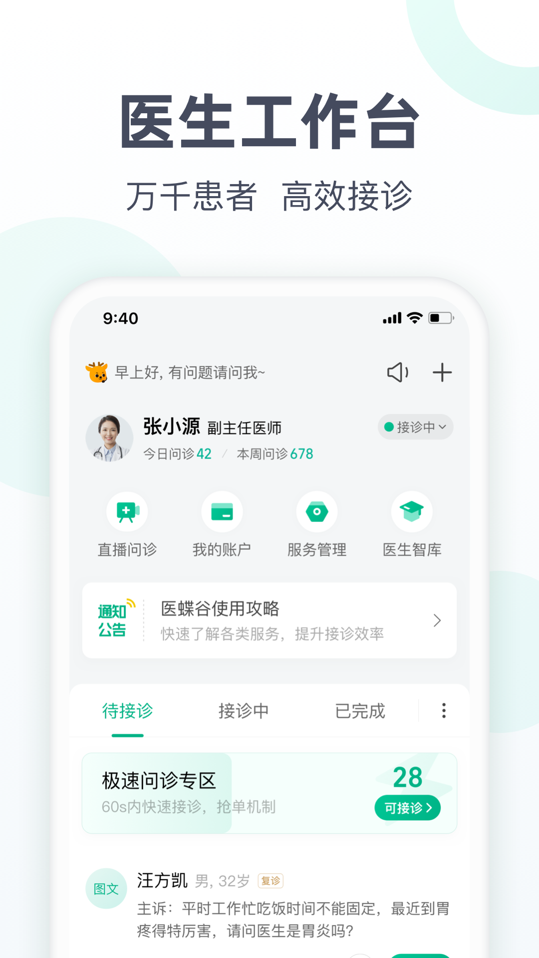 精彩截图-医蝶谷2026官方新版
